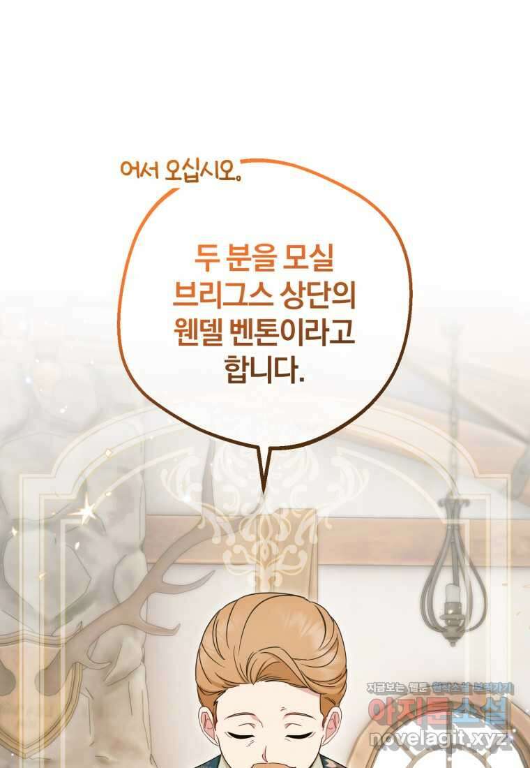 악역 소녀는 사랑받기가 부끄러워요 76화 1