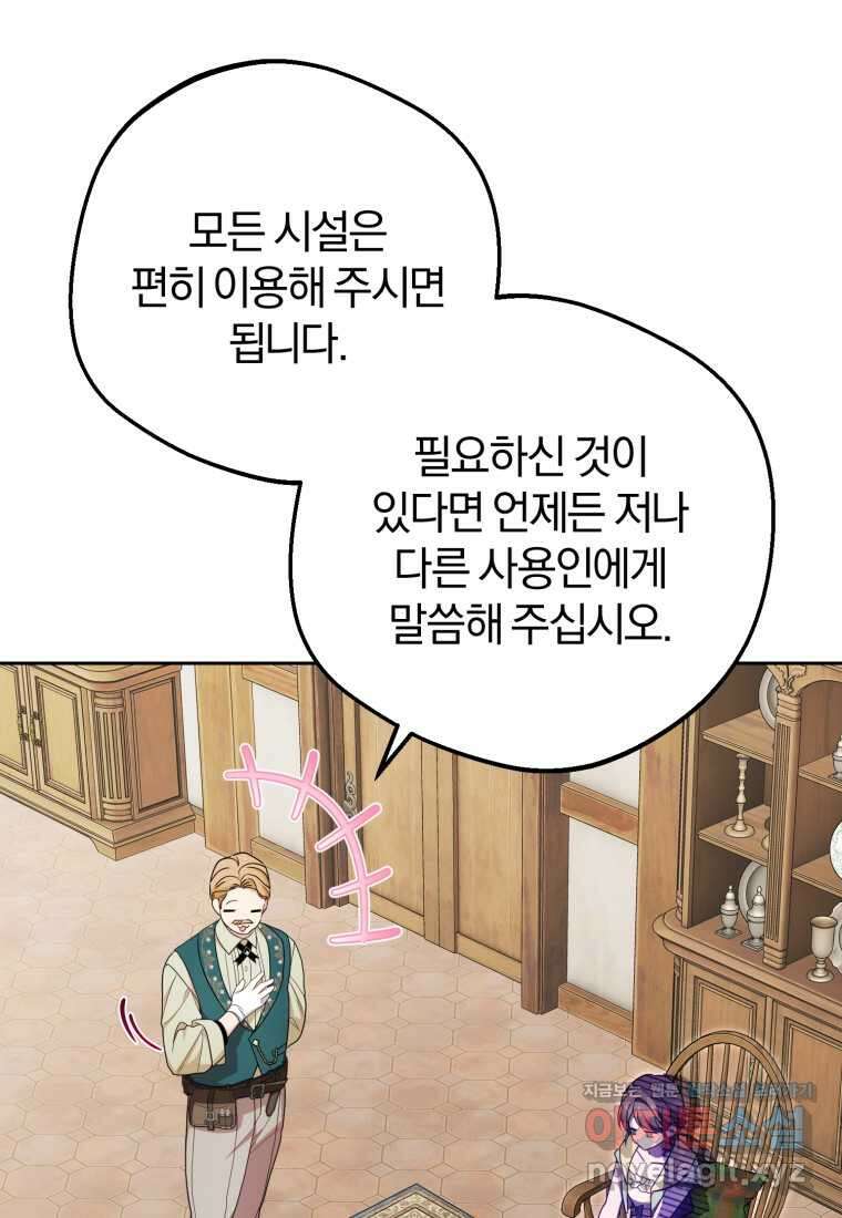 악역 소녀는 사랑받기가 부끄러워요 76화 3