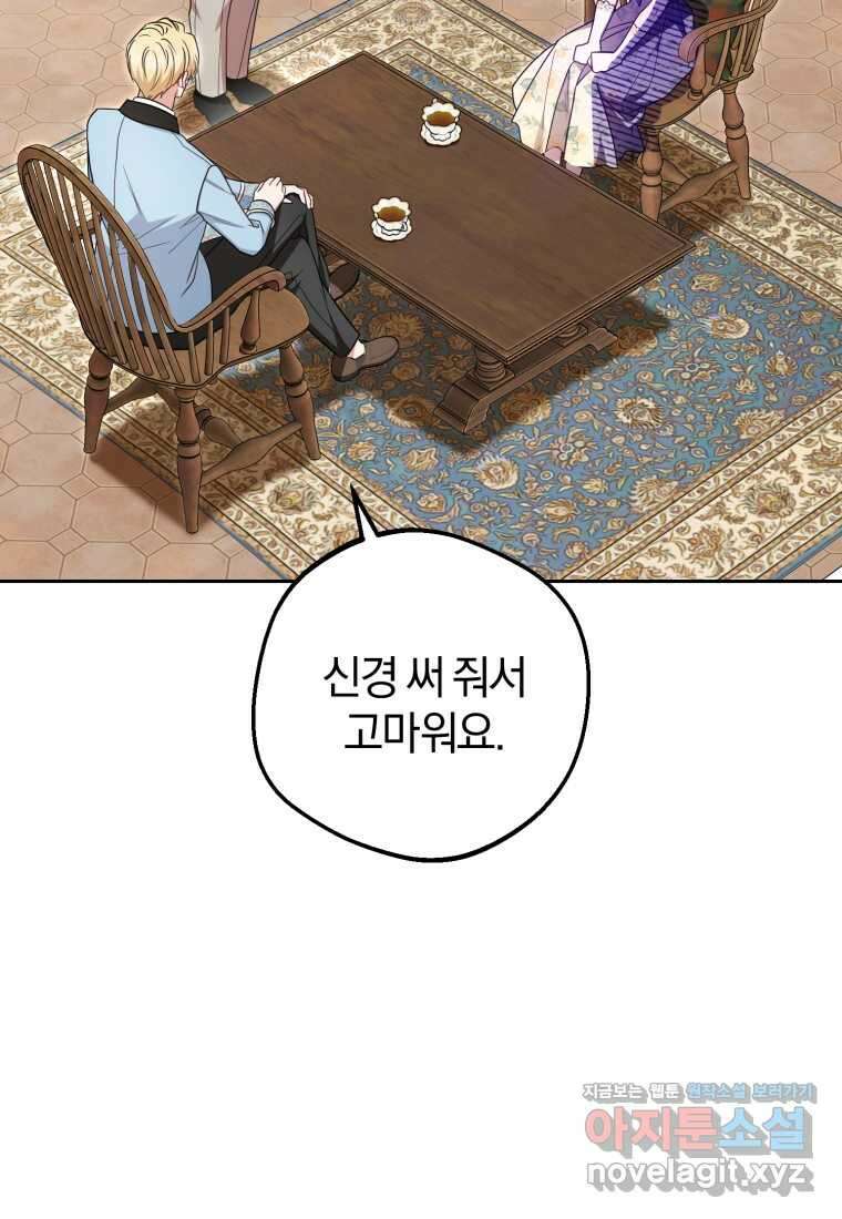 악역 소녀는 사랑받기가 부끄러워요 76화 4