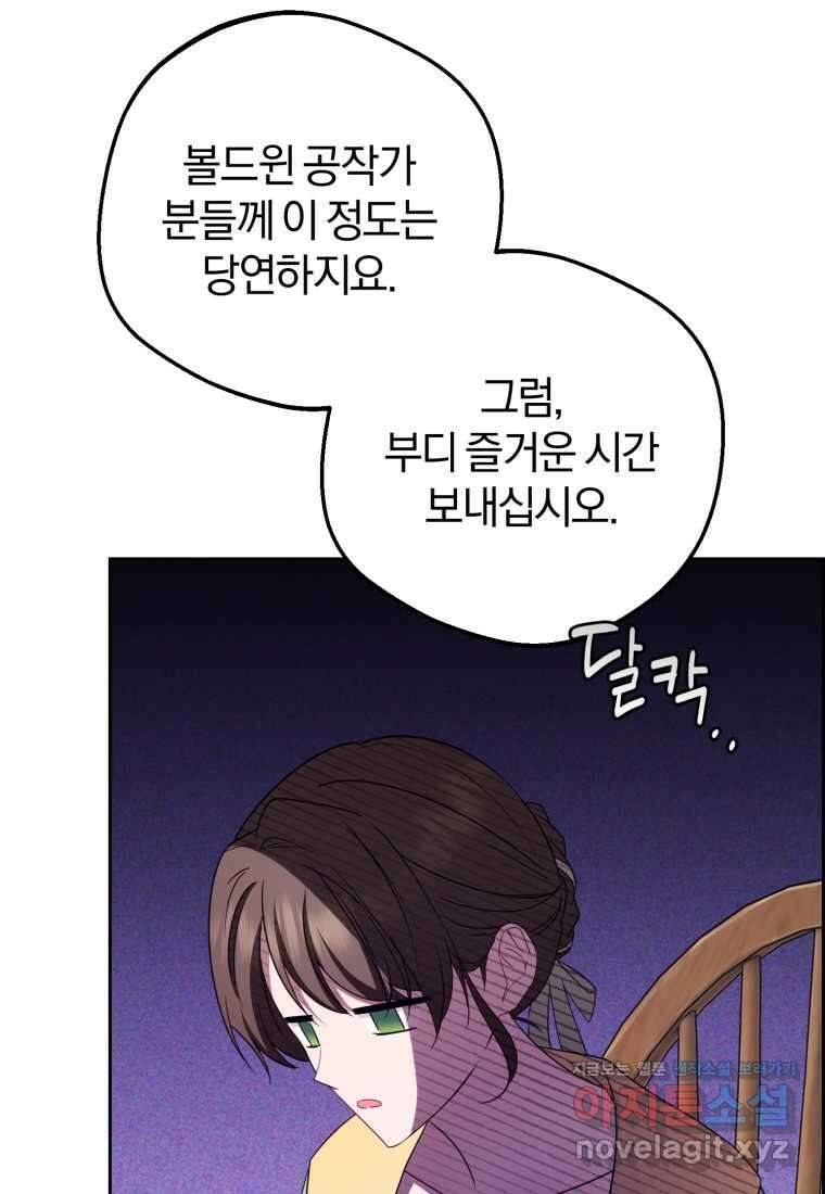 악역 소녀는 사랑받기가 부끄러워요 76화 5