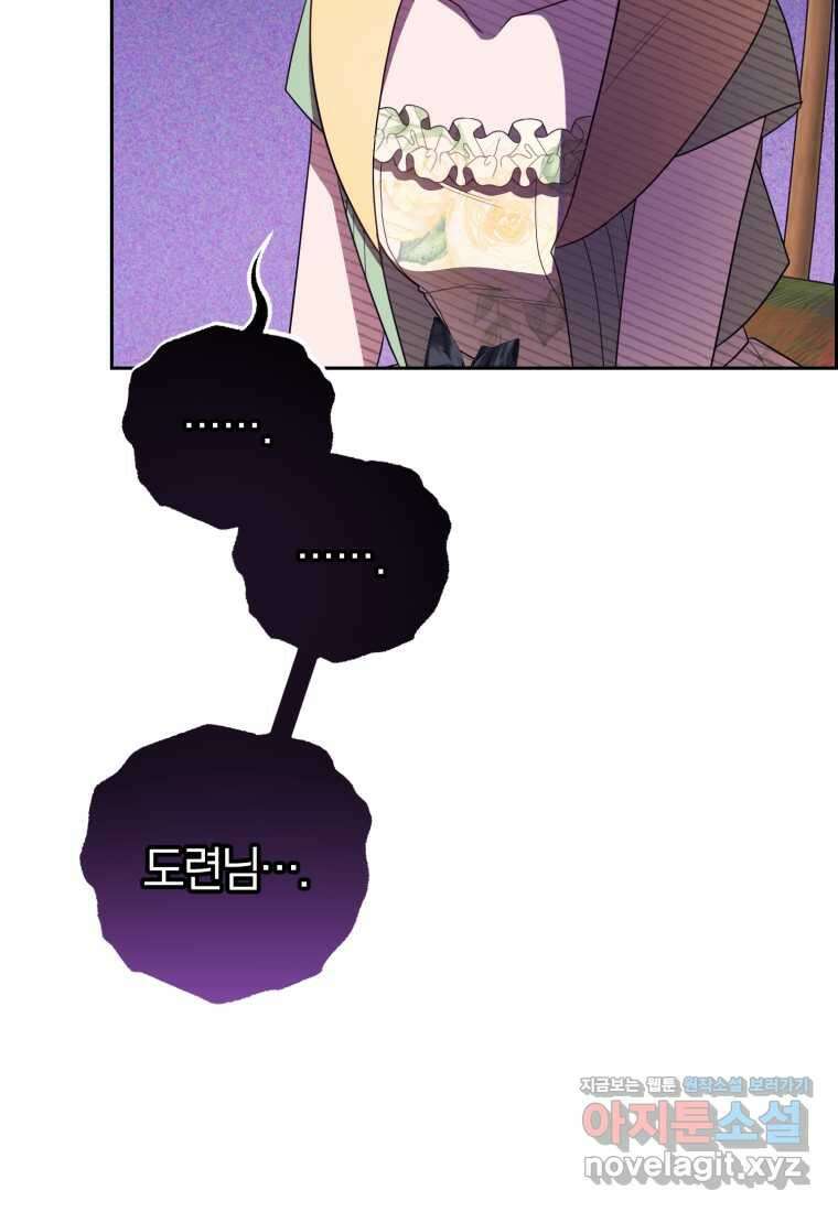 악역 소녀는 사랑받기가 부끄러워요 76화 6