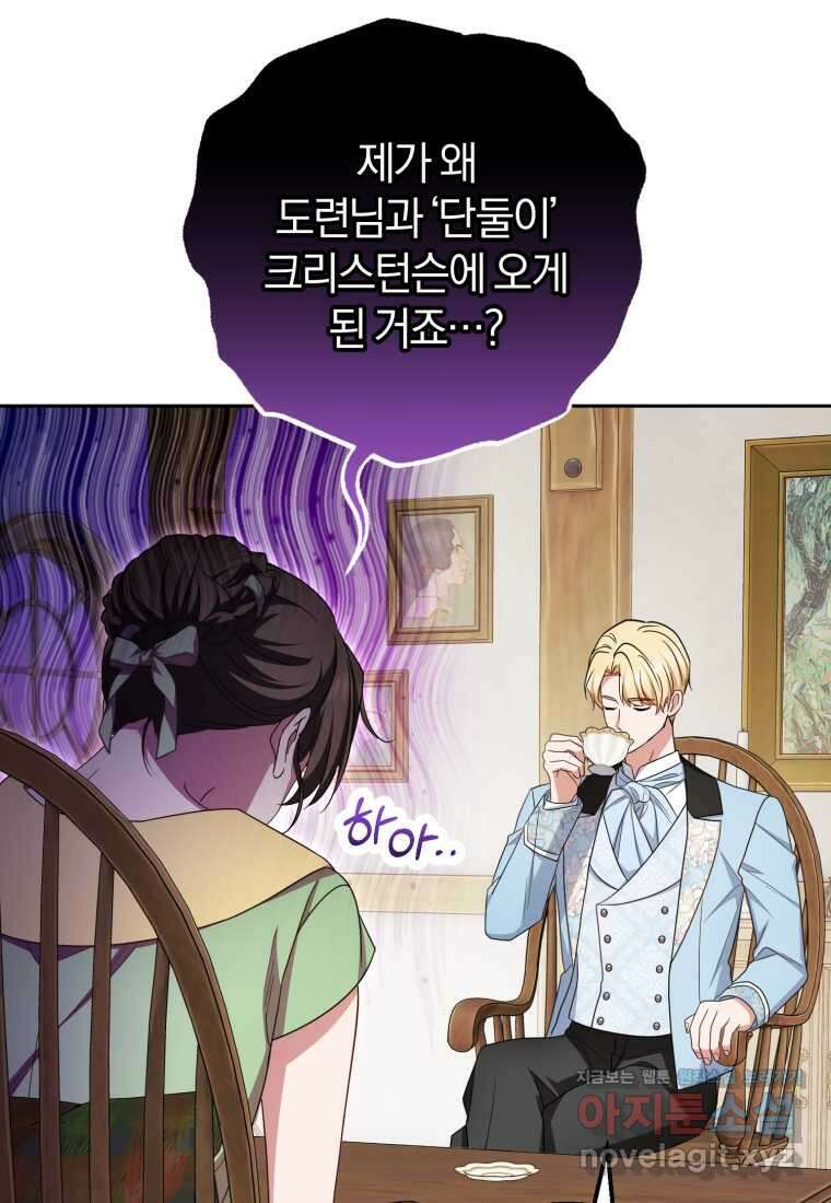 악역 소녀는 사랑받기가 부끄러워요 76화 7