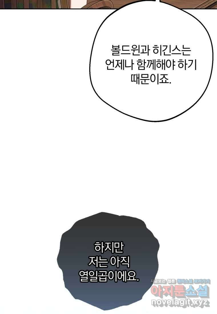 악역 소녀는 사랑받기가 부끄러워요 76화 8