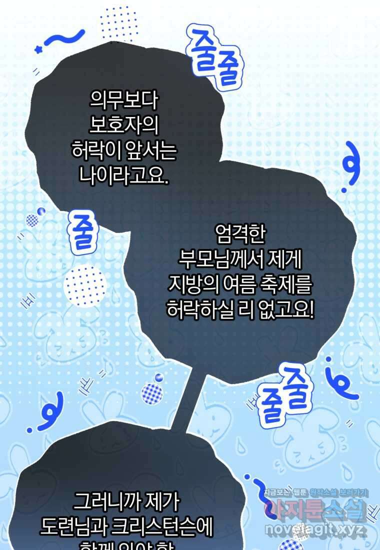악역 소녀는 사랑받기가 부끄러워요 76화 9