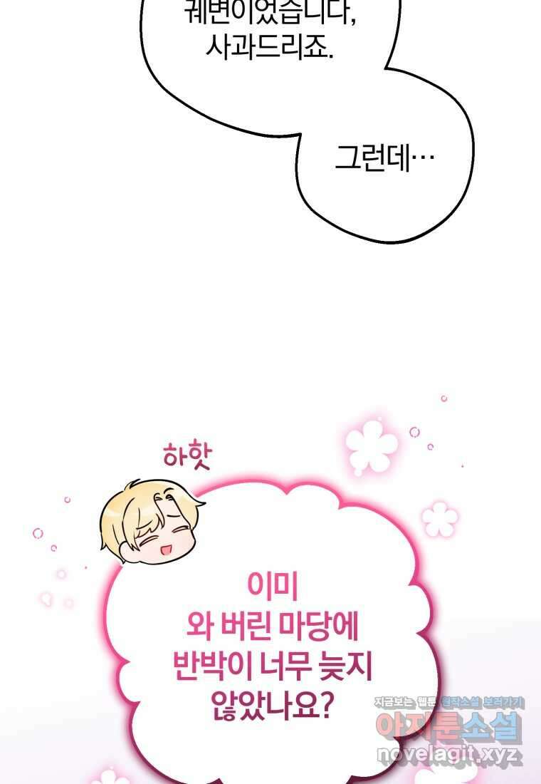 악역 소녀는 사랑받기가 부끄러워요 76화 11