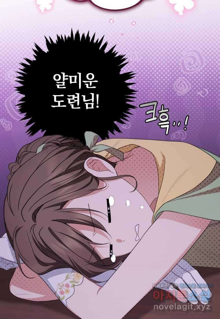 악역 소녀는 사랑받기가 부끄러워요 76화 12