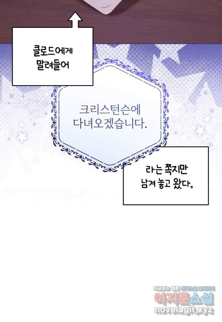악역 소녀는 사랑받기가 부끄러워요 76화 13