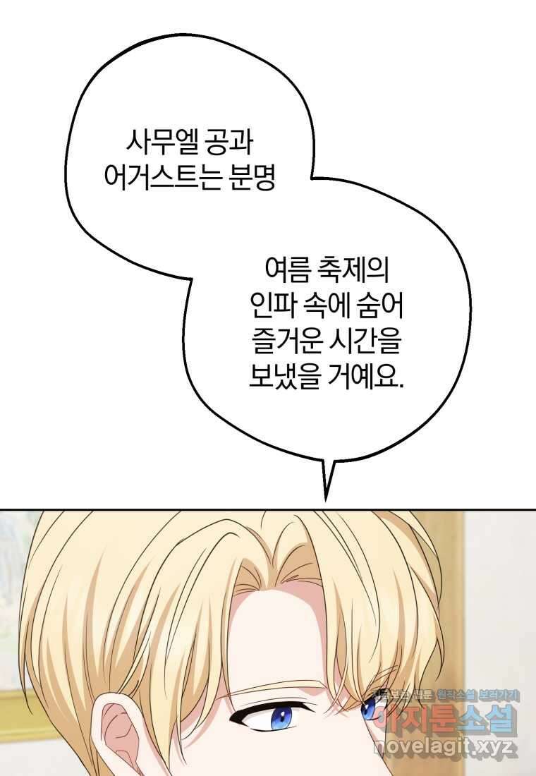 악역 소녀는 사랑받기가 부끄러워요 76화 14