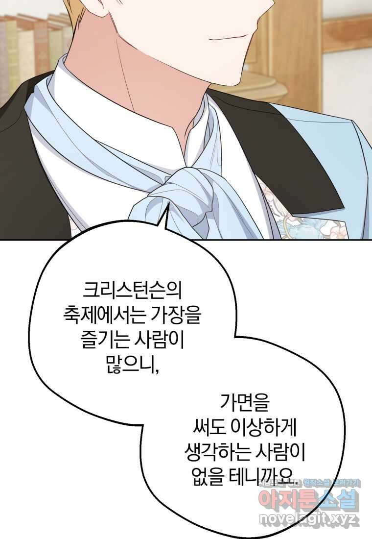 악역 소녀는 사랑받기가 부끄러워요 76화 15