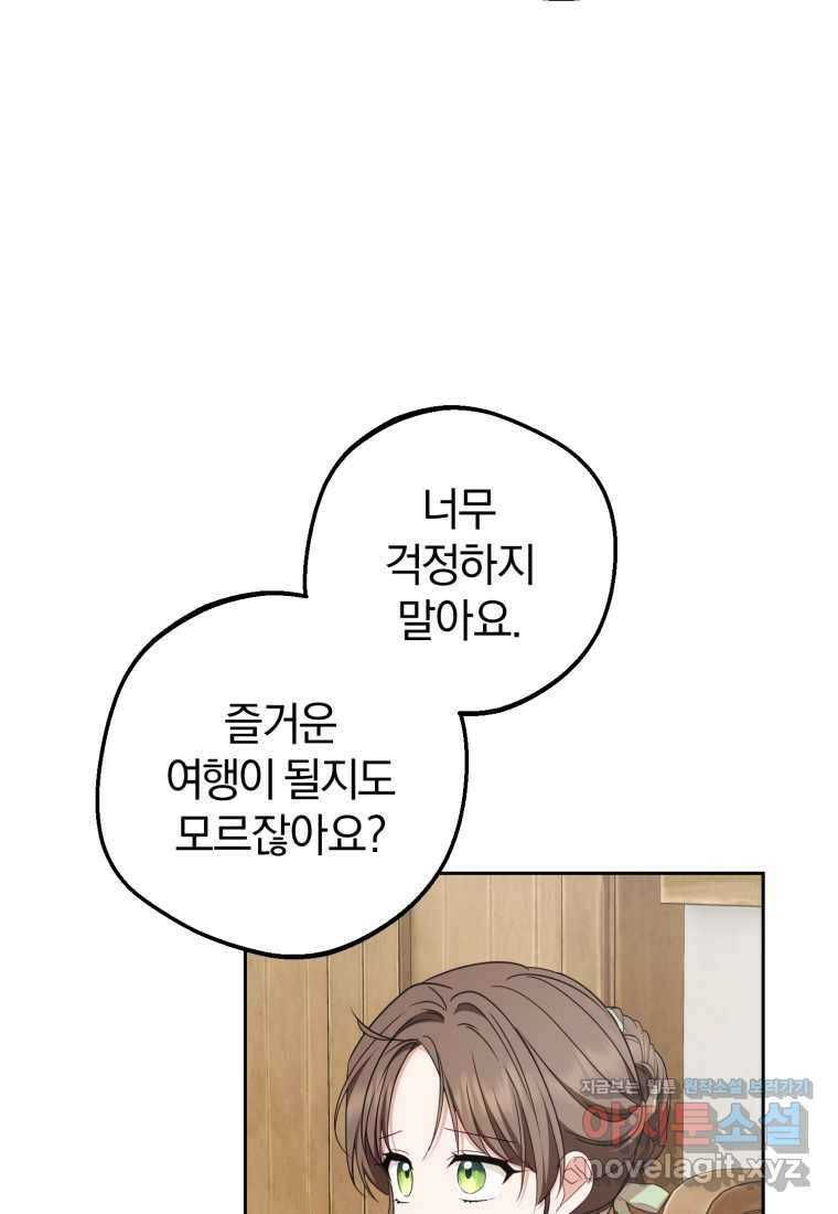 악역 소녀는 사랑받기가 부끄러워요 76화 16