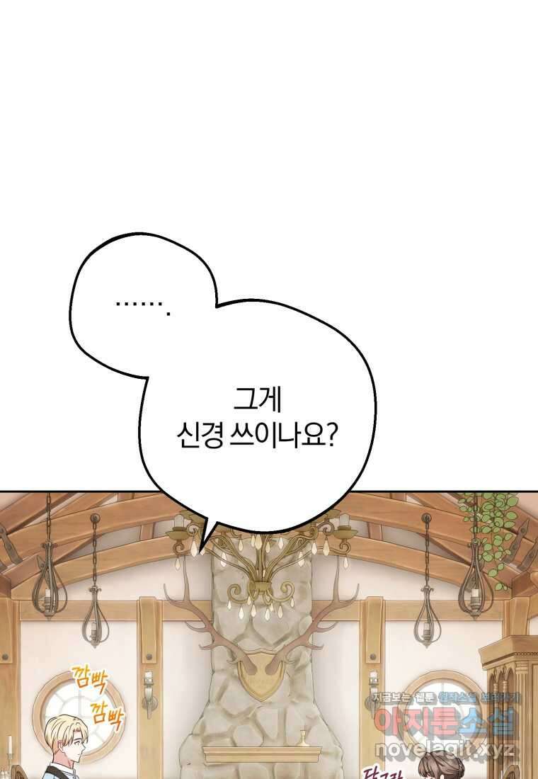 악역 소녀는 사랑받기가 부끄러워요 76화 19