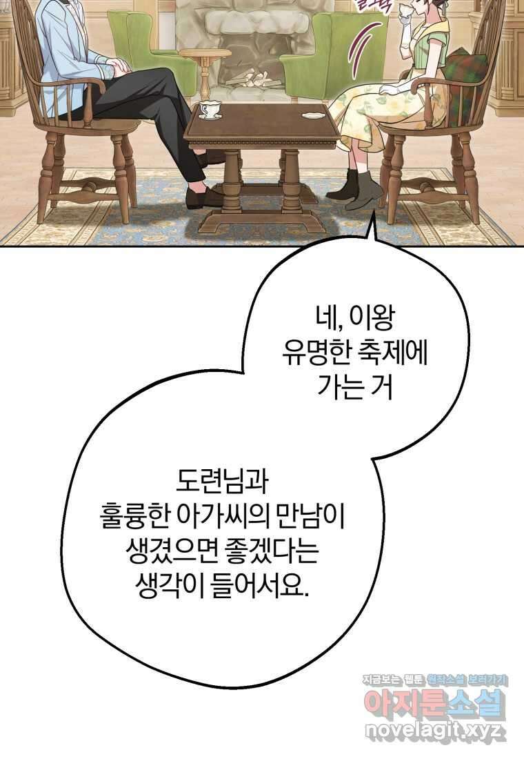 악역 소녀는 사랑받기가 부끄러워요 76화 20