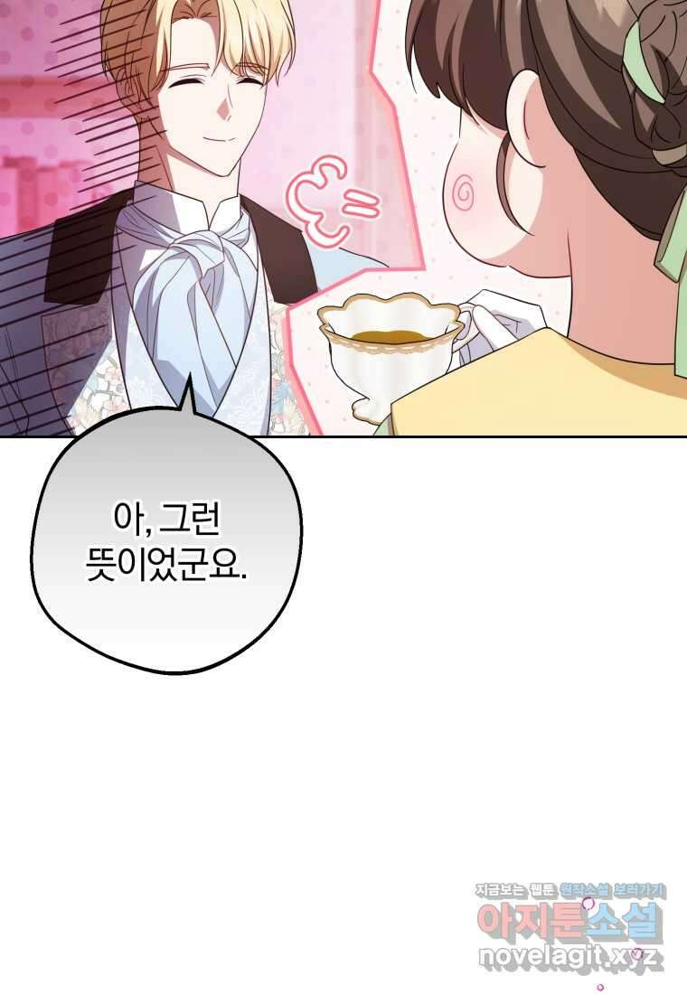 악역 소녀는 사랑받기가 부끄러워요 76화 22