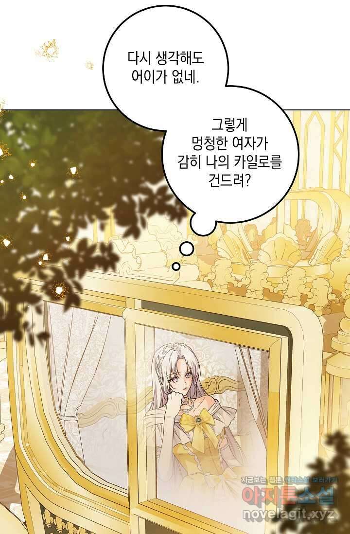 일코하는 황녀님 23화 4