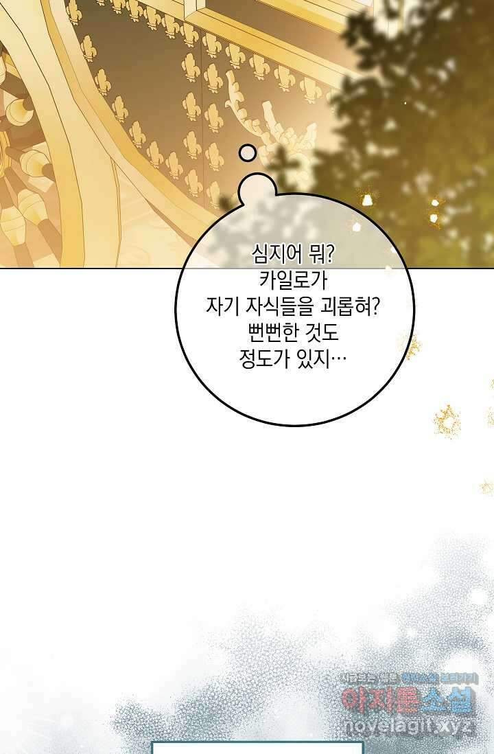 일코하는 황녀님 23화 5