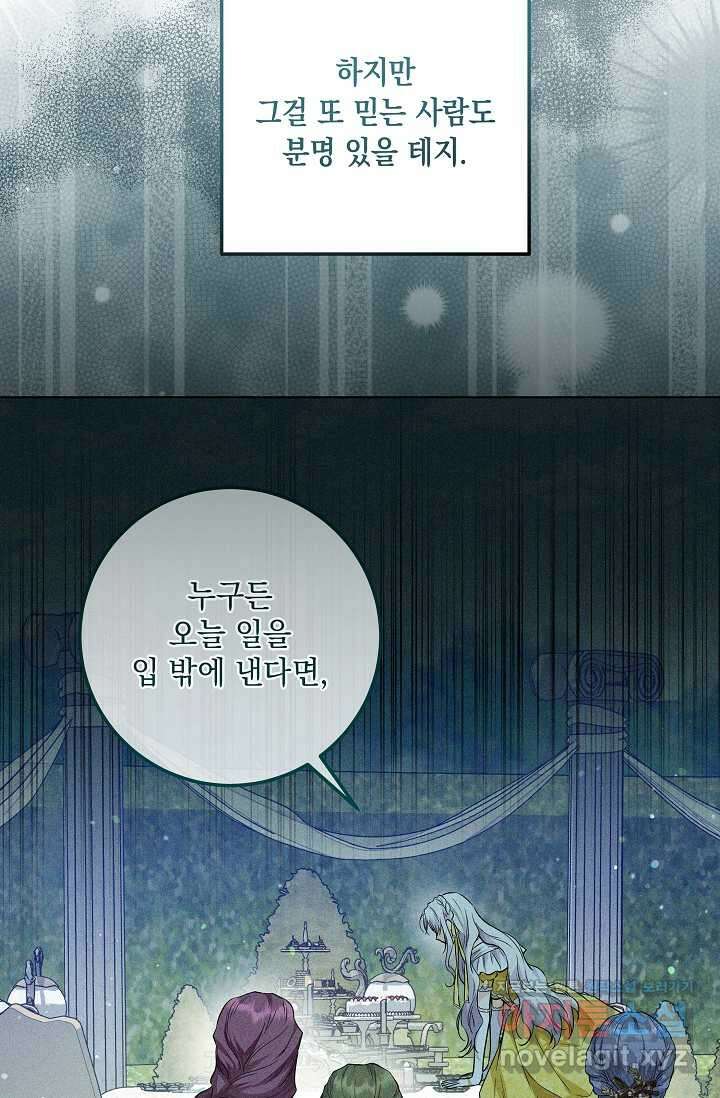 일코하는 황녀님 23화 6
