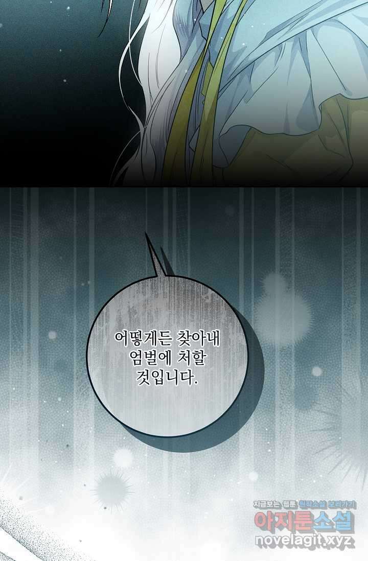 일코하는 황녀님 23화 8