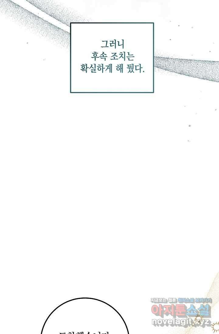 일코하는 황녀님 23화 9