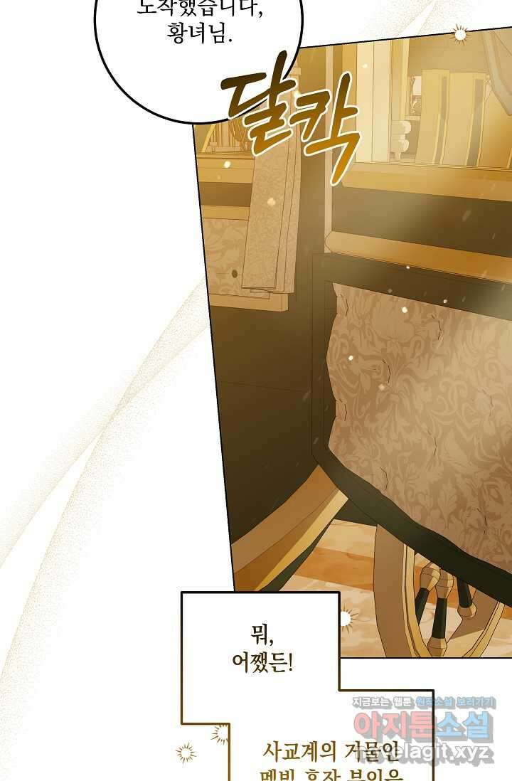 일코하는 황녀님 23화 10