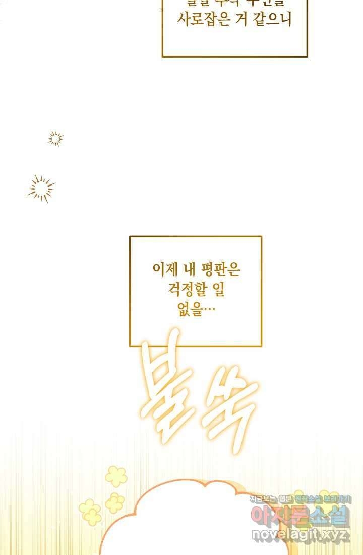 일코하는 황녀님 23화 11