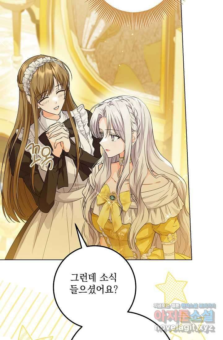 일코하는 황녀님 23화 16