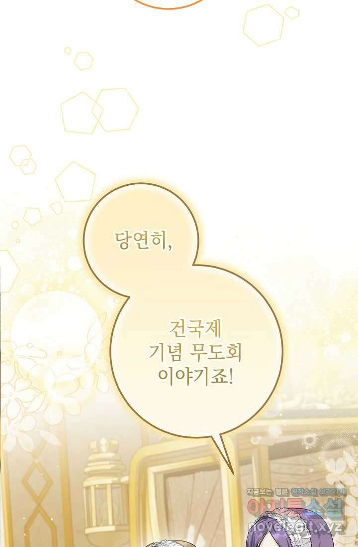 일코하는 황녀님 23화 19