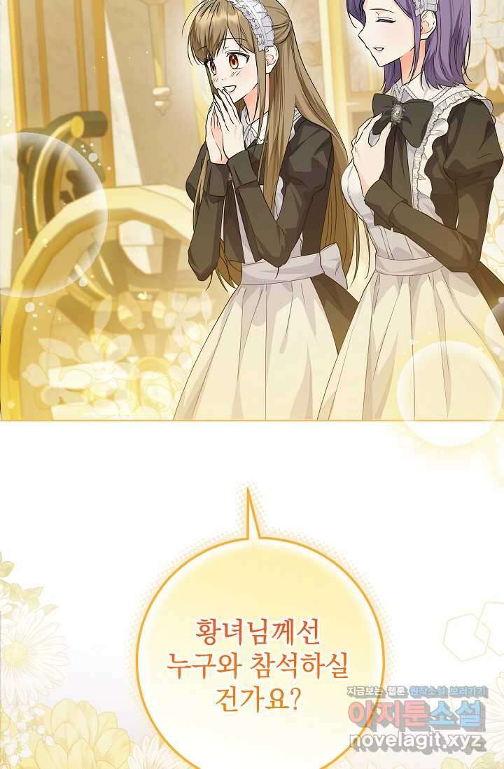 일코하는 황녀님 23화 20