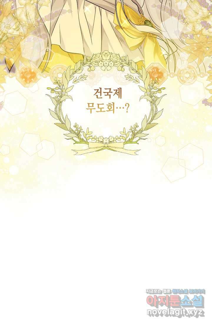 일코하는 황녀님 23화 22