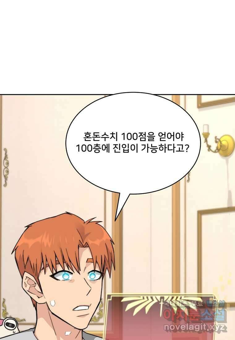 탑에 갇혀 고인물 83화 1