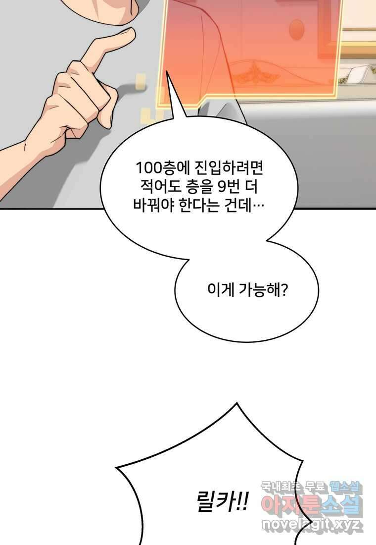 탑에 갇혀 고인물 83화 2