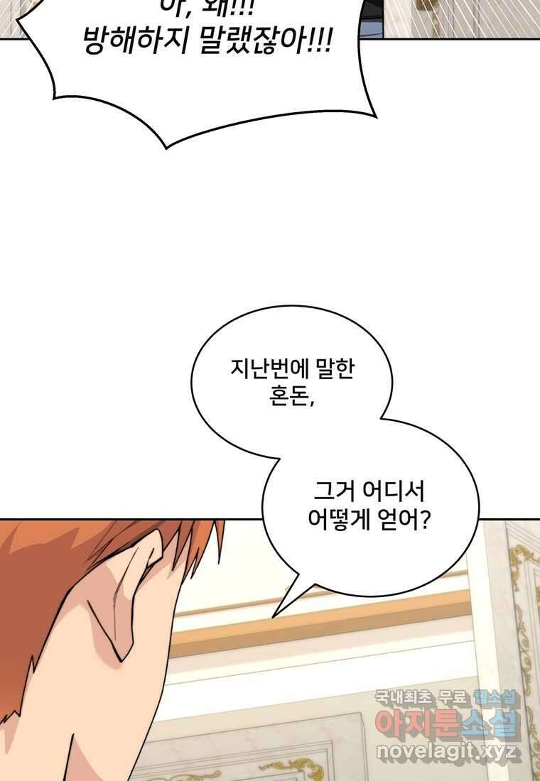 탑에 갇혀 고인물 83화 4