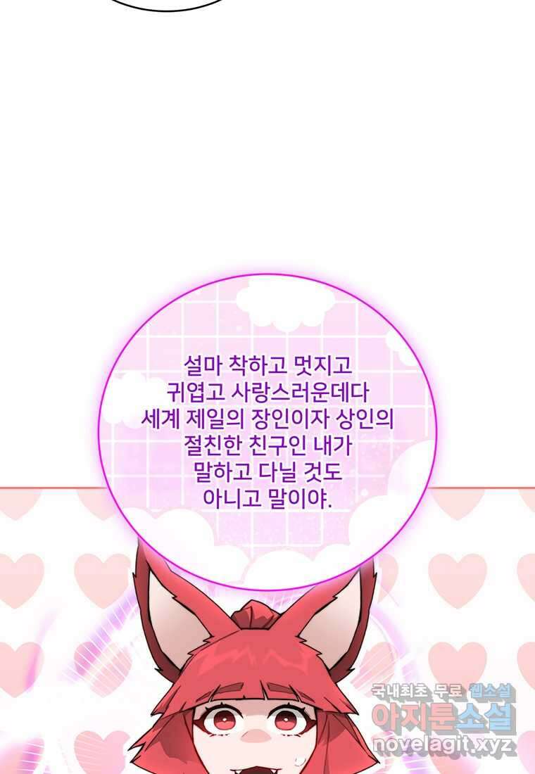 탑에 갇혀 고인물 83화 7