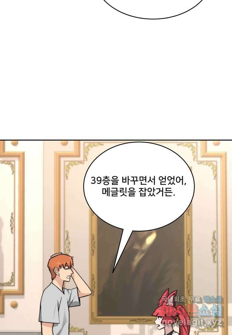 탑에 갇혀 고인물 83화 10