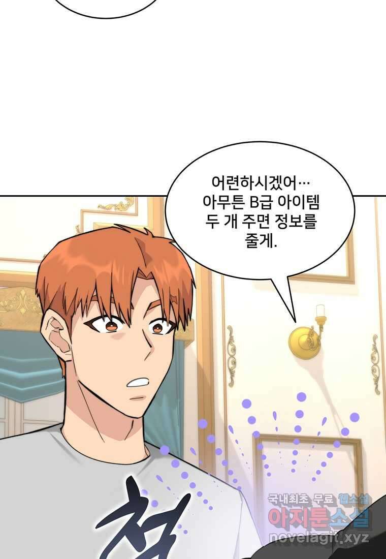 탑에 갇혀 고인물 83화 13