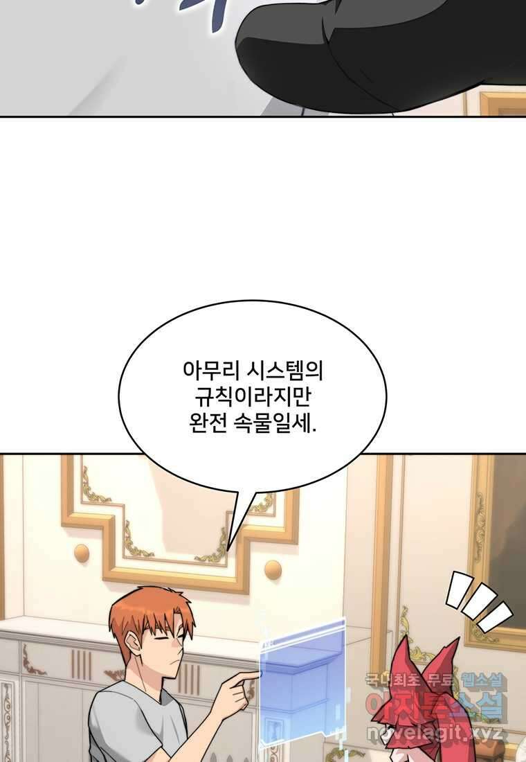 탑에 갇혀 고인물 83화 14