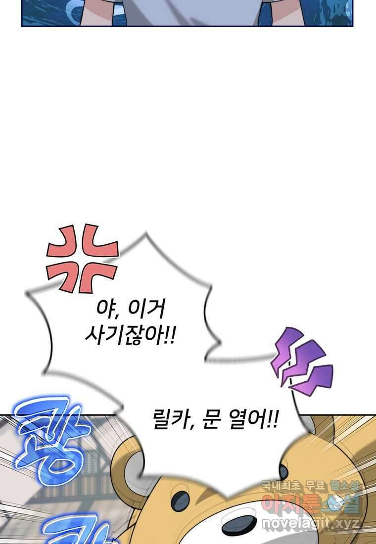 탑에 갇혀 고인물 83화 20