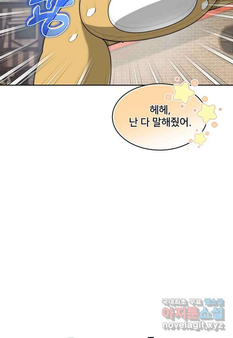 탑에 갇혀 고인물 83화 21