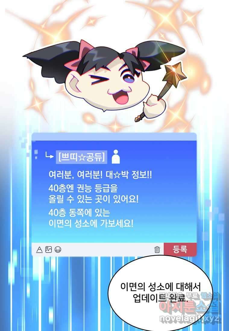 탑에 갇혀 고인물 83화 23