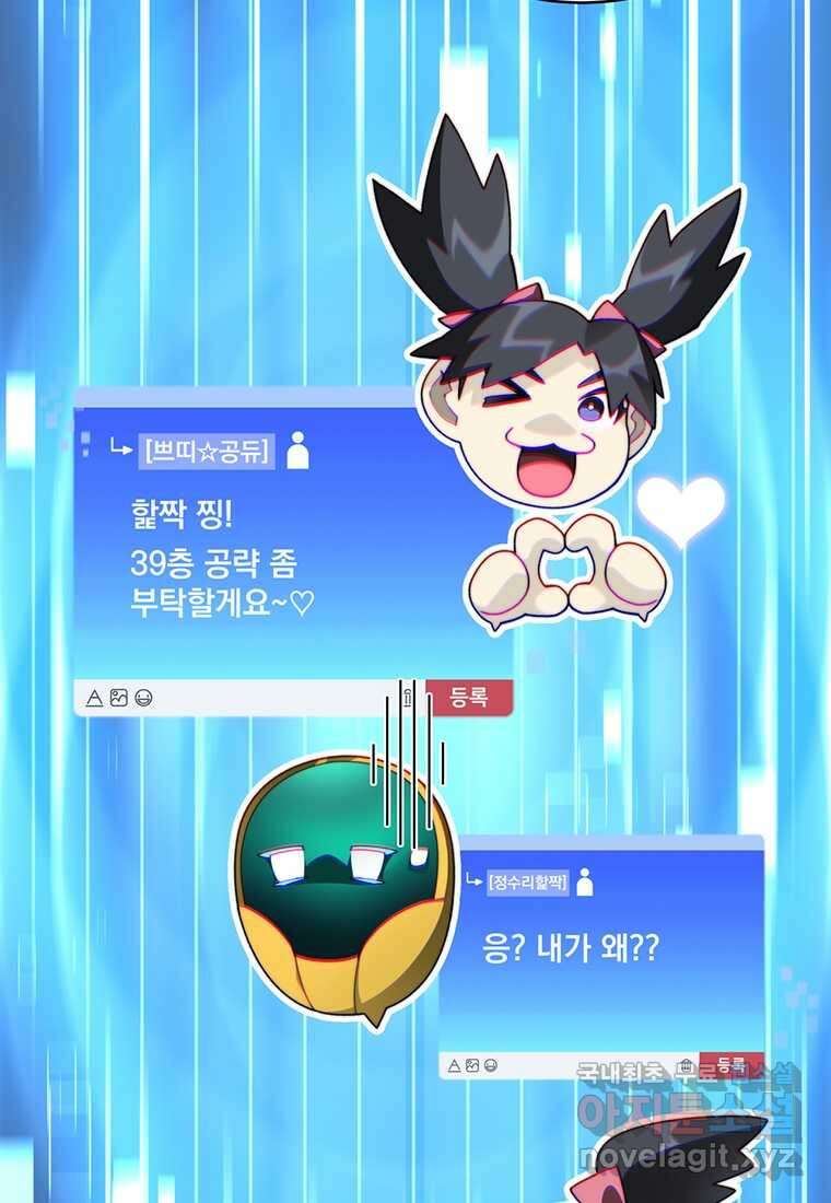 탑에 갇혀 고인물 83화 24