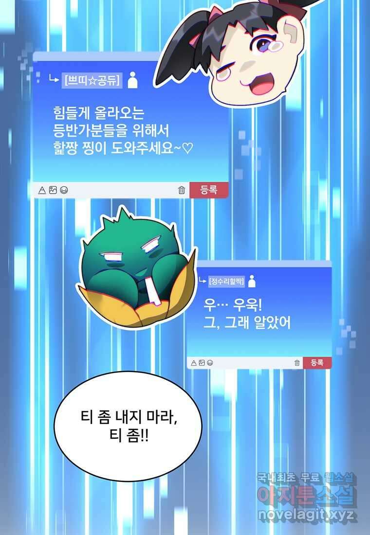 탑에 갇혀 고인물 83화 25