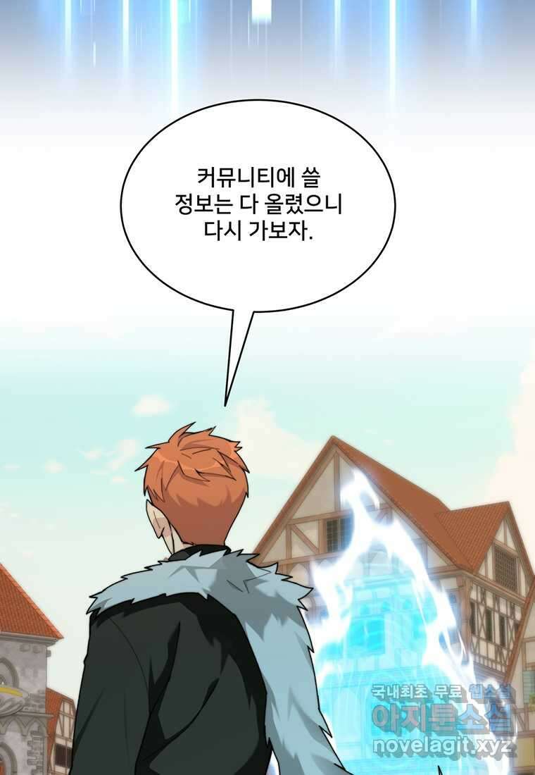 탑에 갇혀 고인물 83화 26