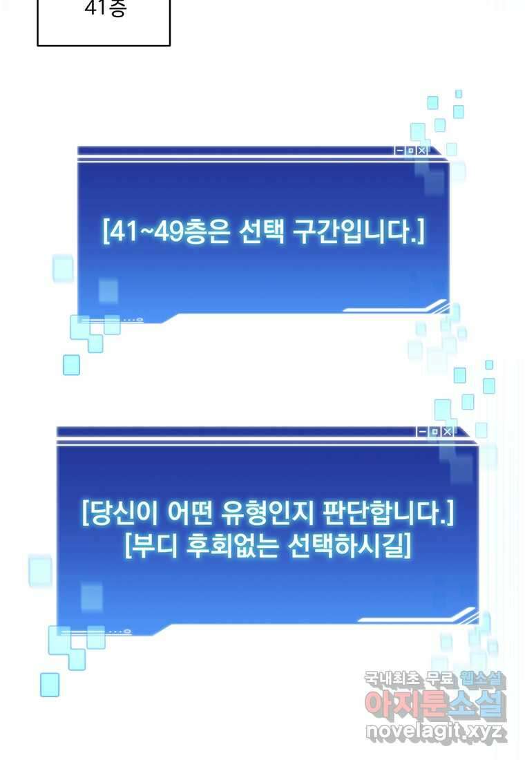 탑에 갇혀 고인물 83화 28