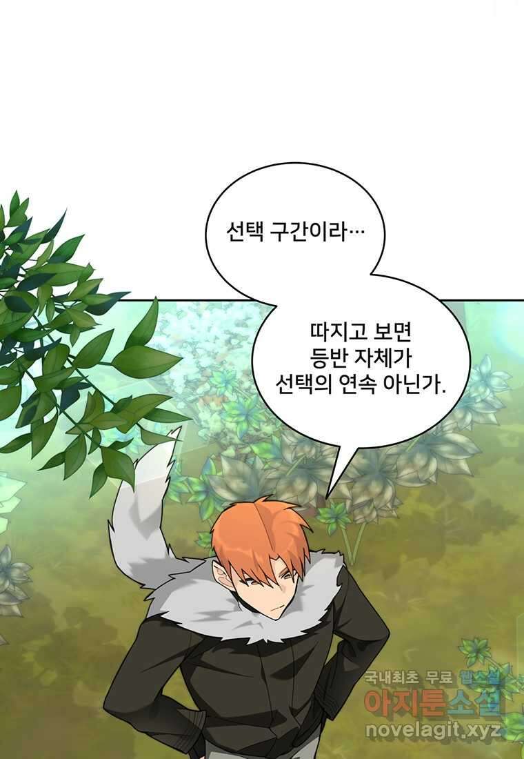 탑에 갇혀 고인물 83화 29