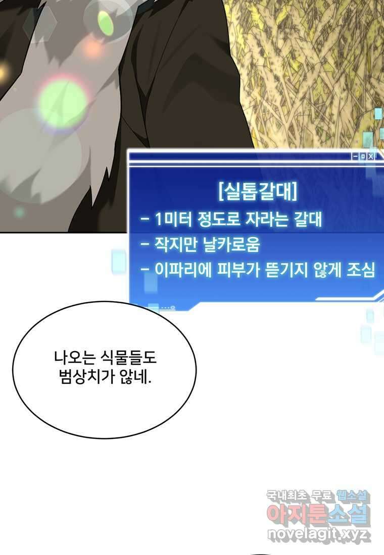 탑에 갇혀 고인물 83화 32