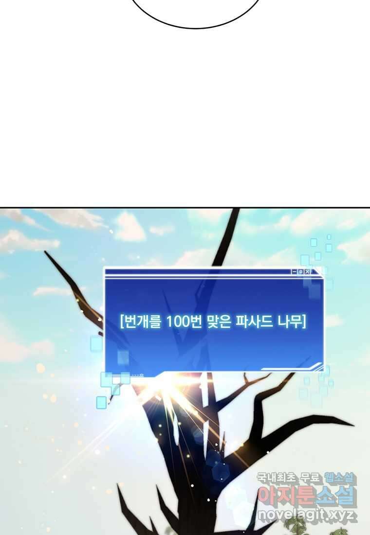 탑에 갇혀 고인물 83화 34