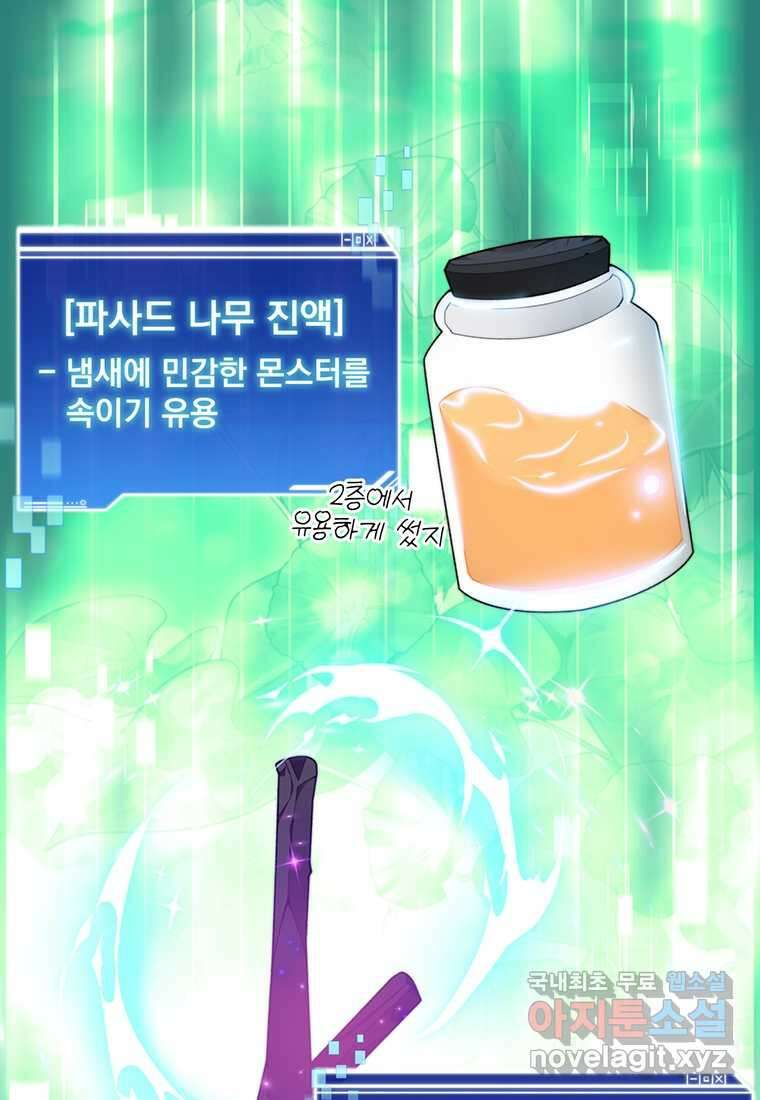 탑에 갇혀 고인물 83화 36