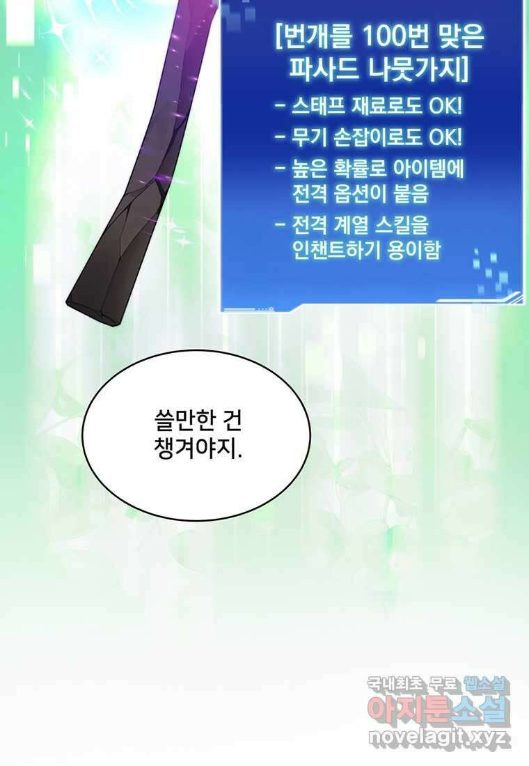 탑에 갇혀 고인물 83화 37