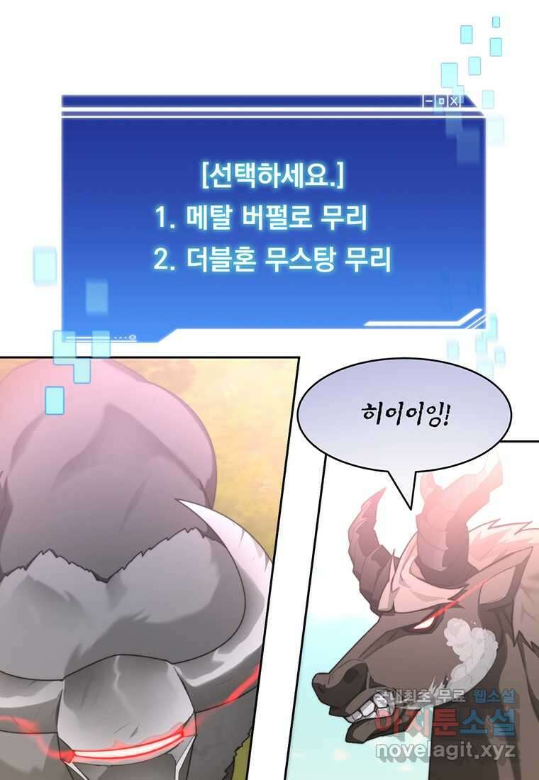 탑에 갇혀 고인물 83화 44