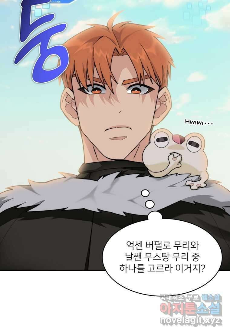 탑에 갇혀 고인물 83화 46