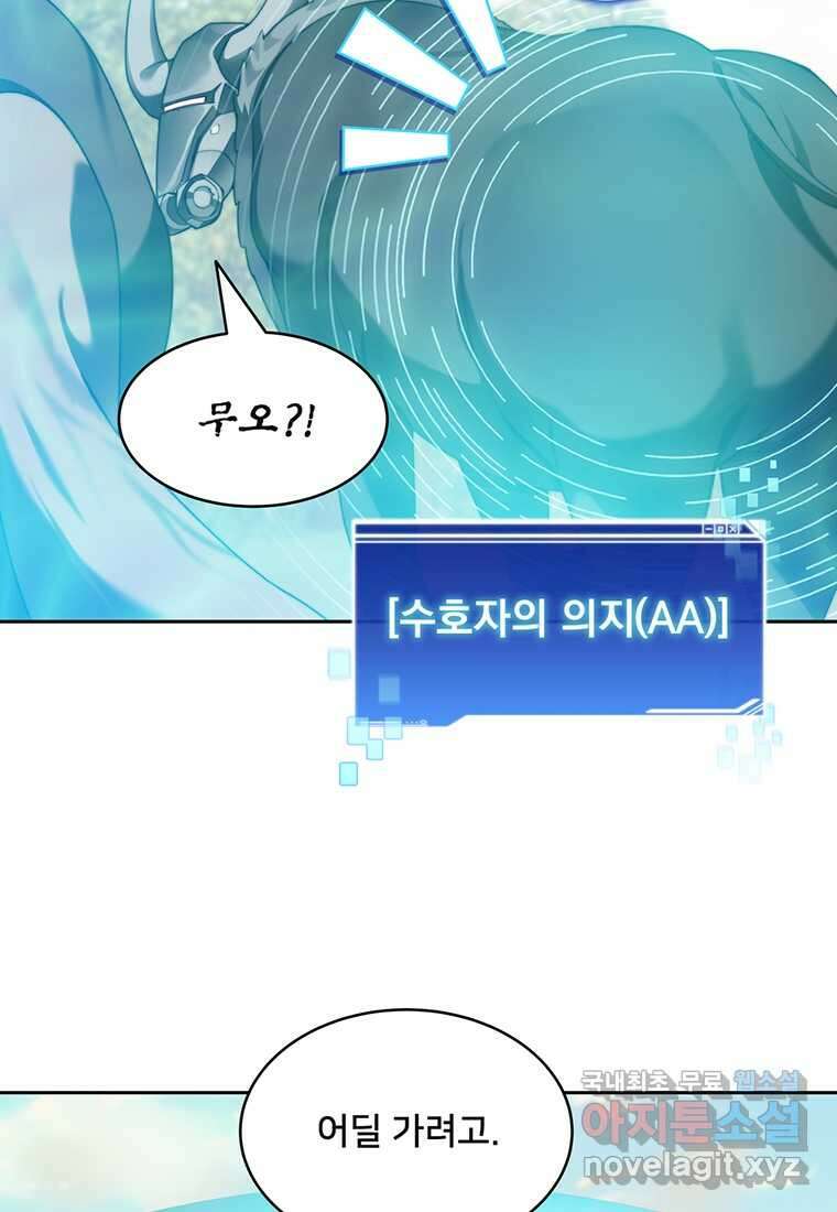 탑에 갇혀 고인물 83화 58